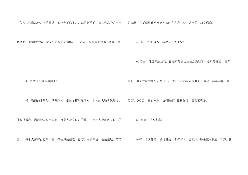 微商销售课件_第2页