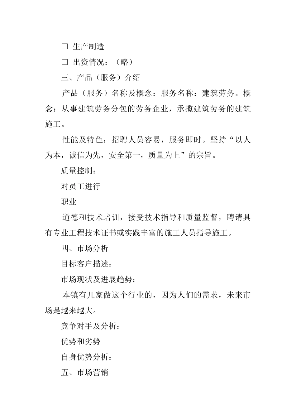 微型企业创业投资计划书_第2页