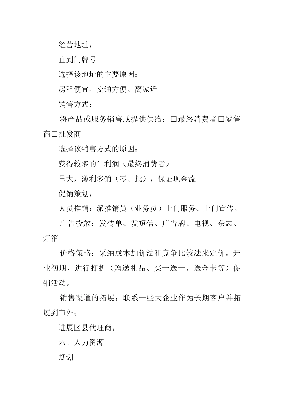 微型企业创业投资计划书_第3页