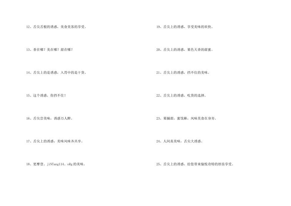 微商食品创意广告词_第2页