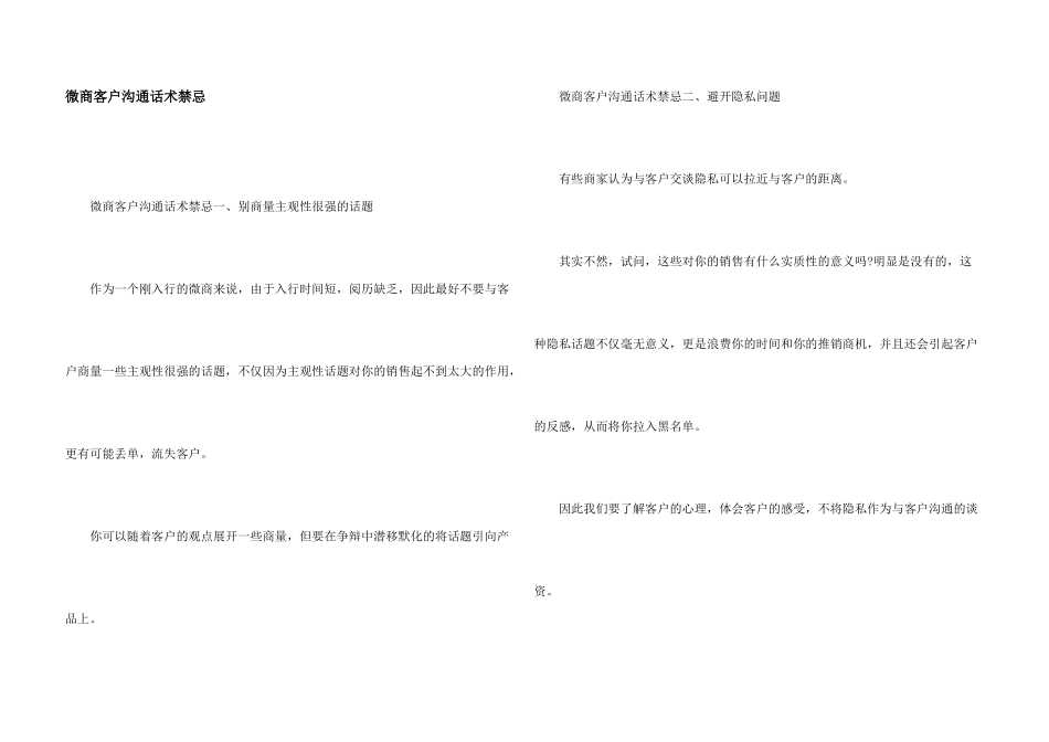 微商客户交流话术禁忌_第1页
