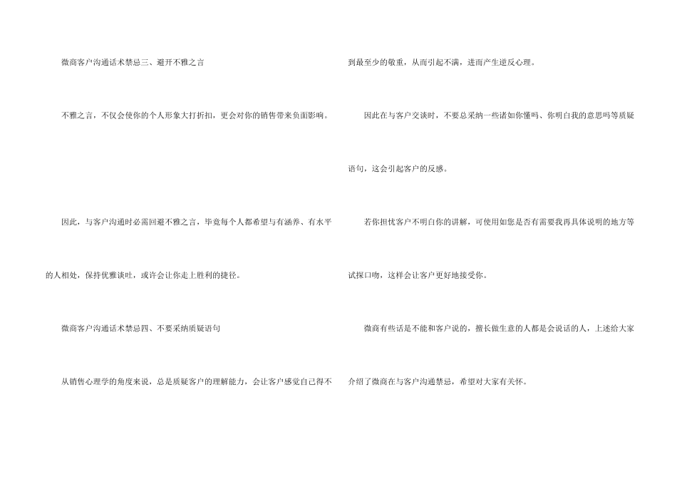 微商客户交流话术禁忌_第2页