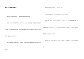 微商客户交流话术禁忌