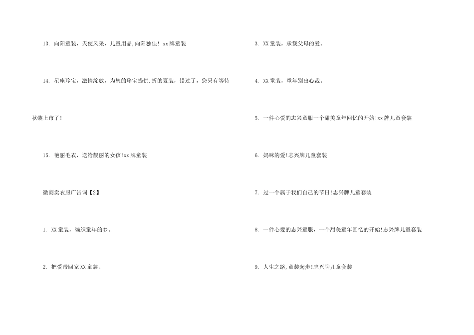 微商卖衣服广告词_第2页