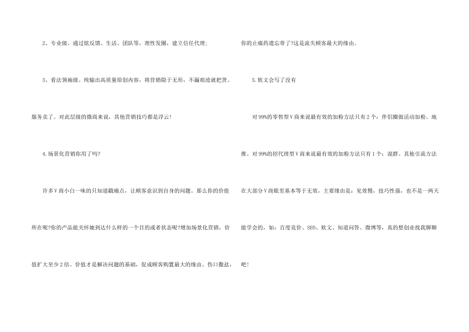 微商如果这些最基本营销知识你还不会，就不要再微商了!_第2页
