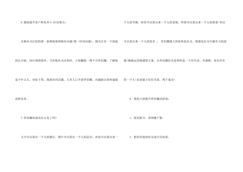 微商如果这些最基本营销知识你还不会，就不要再微商了!_第3页