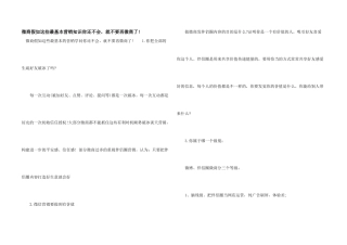 微商如果这些最基本营销知识你还不会，就不要再微商了!