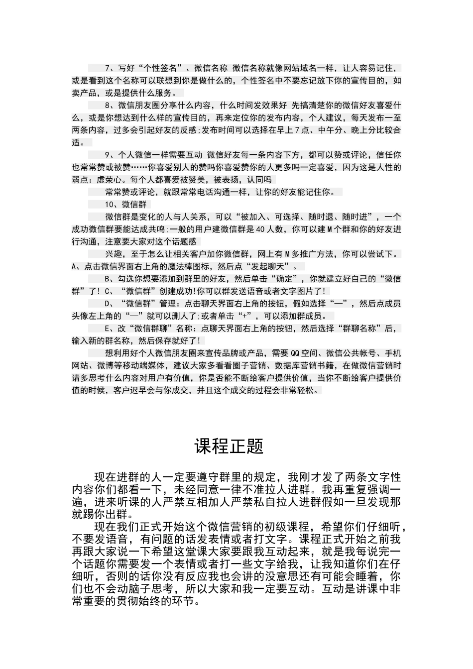 微商营销课程_第2页