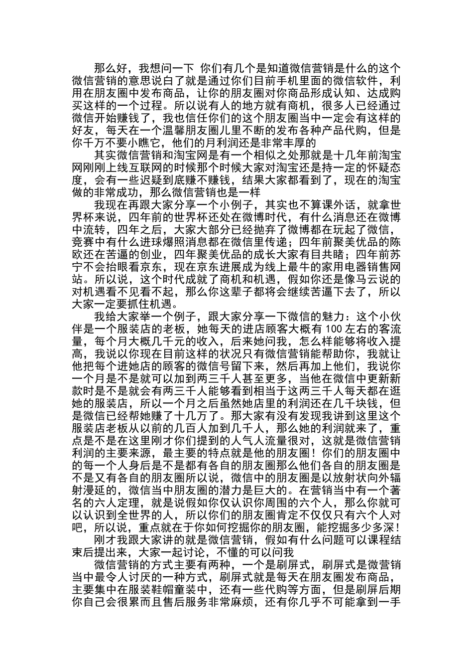 微商营销课程_第3页