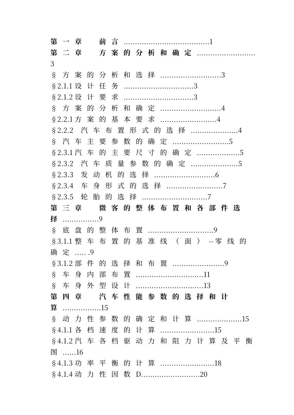微型客车总体设计_第2页