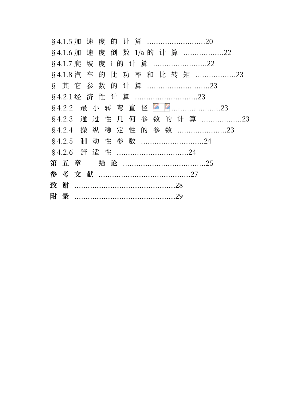 微型客车总体设计_第3页
