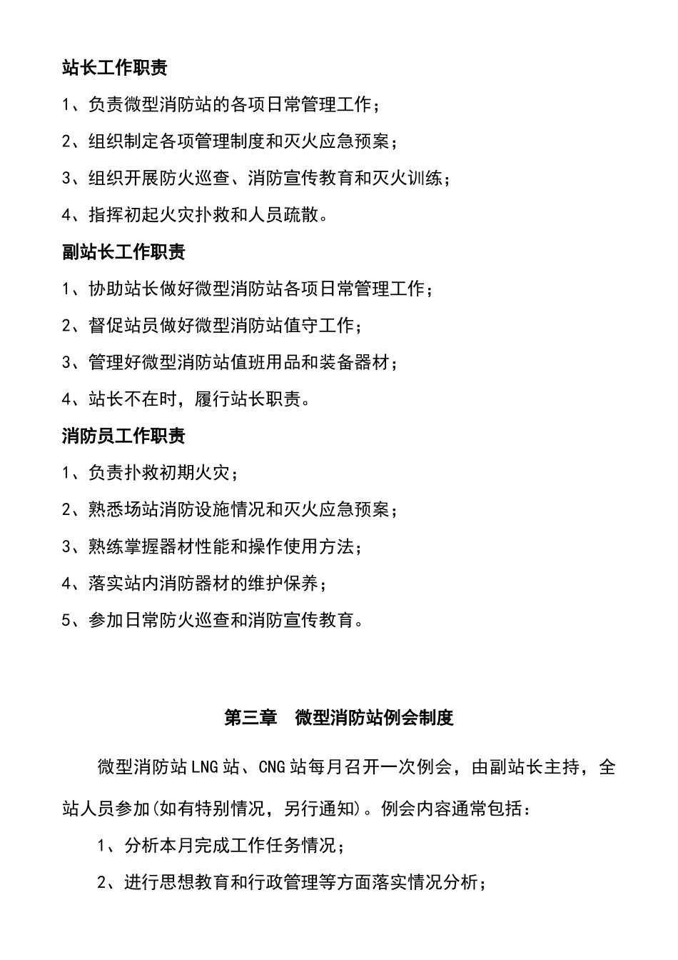 微型消防站管理制度_第2页