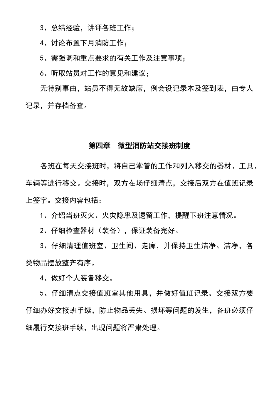 微型消防站管理制度_第3页