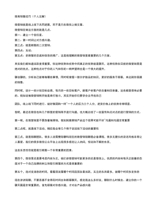 微商销售技巧