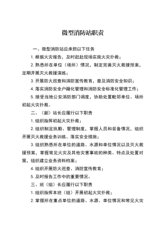 微型消防站职责