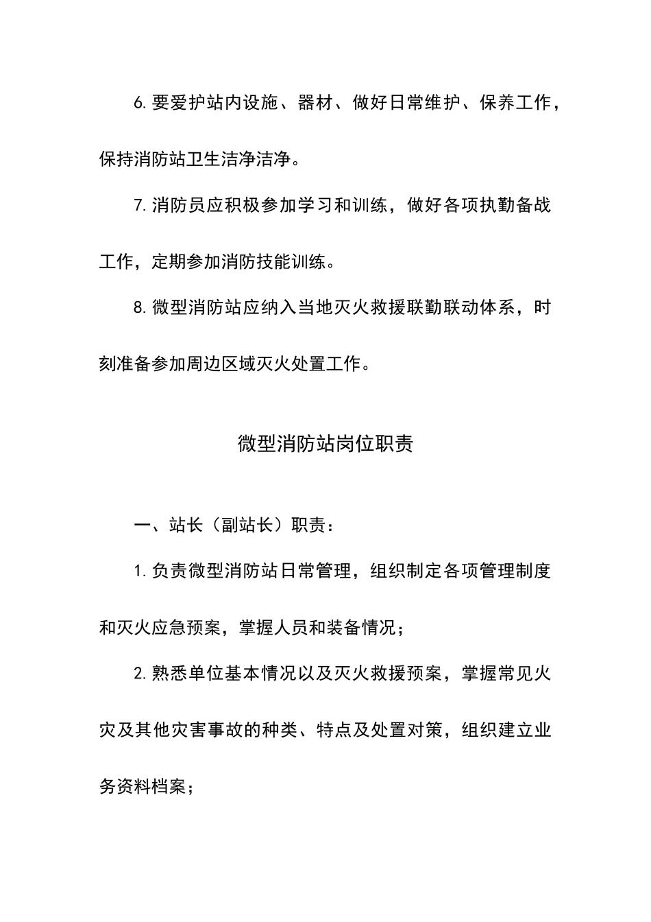 微型消防站管理制度岗位职责_第2页