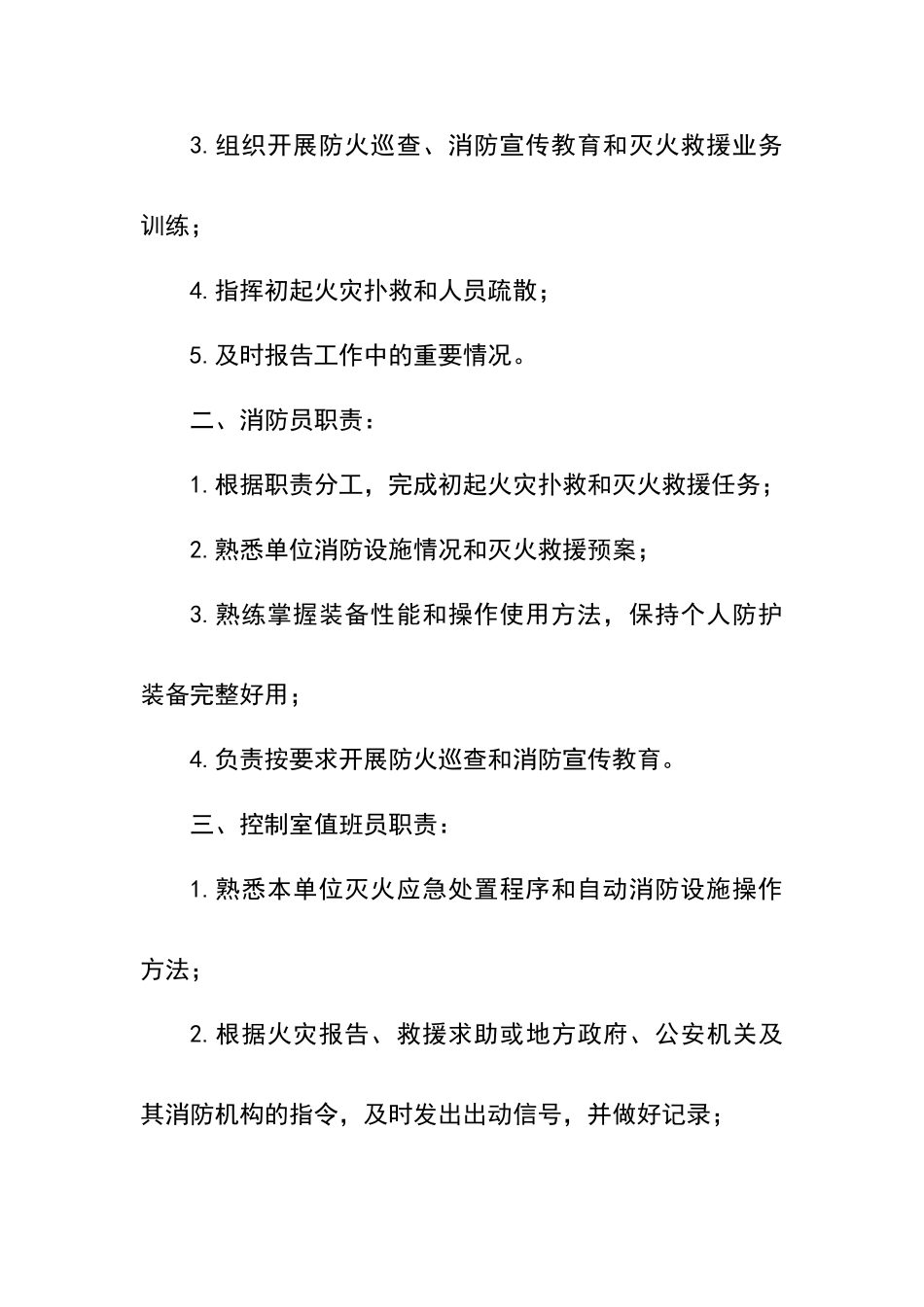 微型消防站管理制度岗位职责_第3页