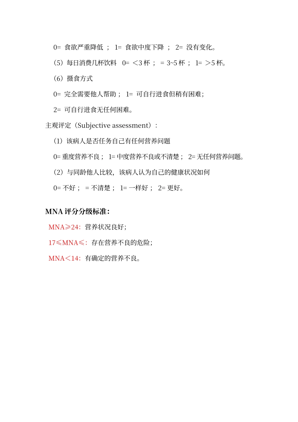 微型营养评定_第3页