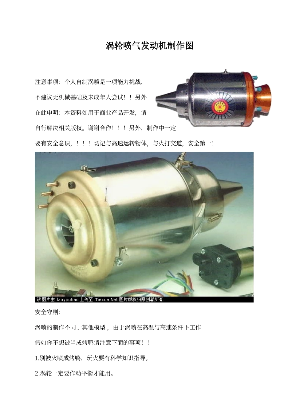 微型涡喷发动机结构设计与商业价值_第1页