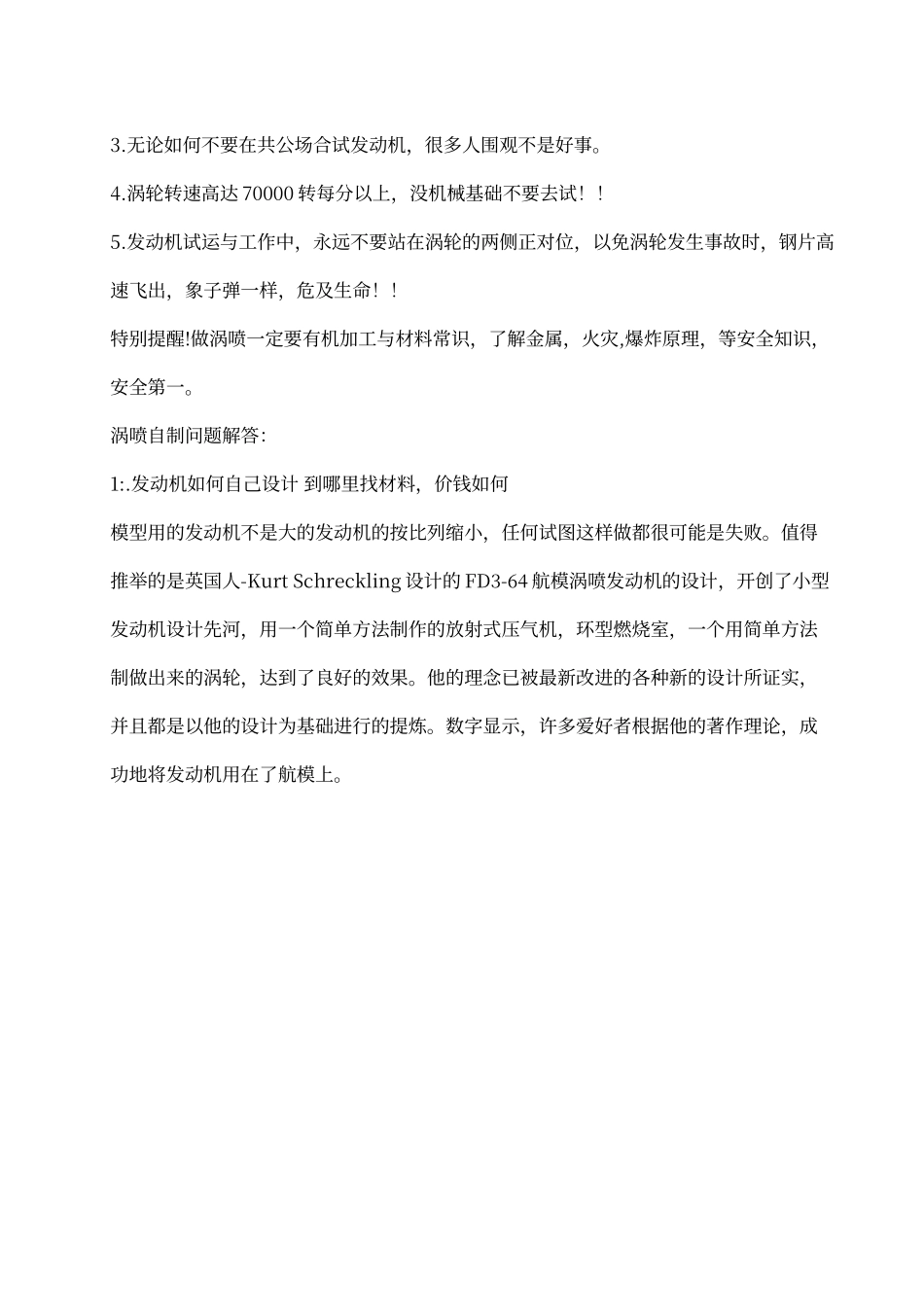 微型涡喷发动机结构设计与商业价值_第2页