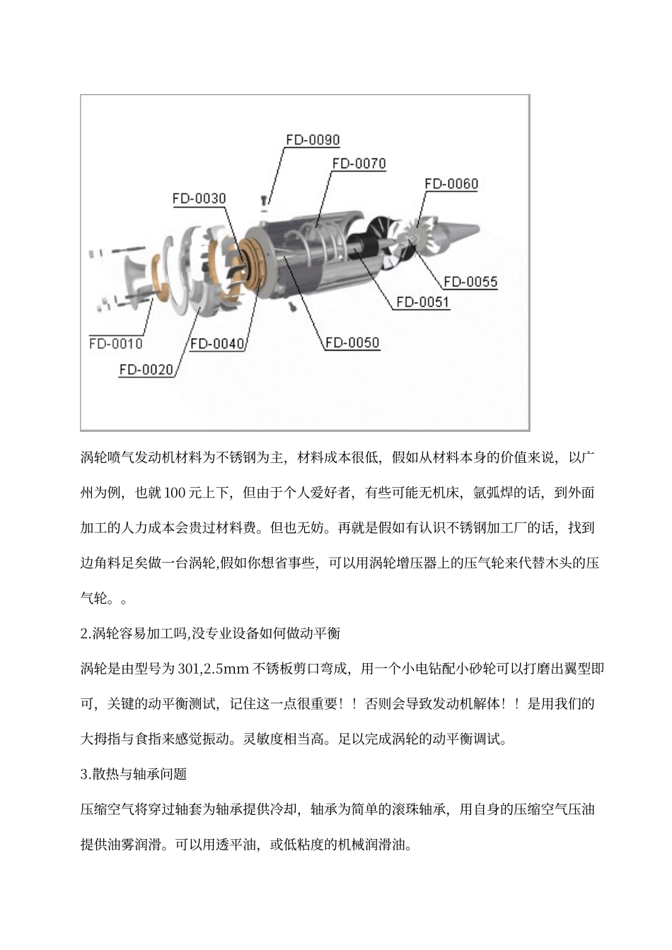 微型涡喷发动机结构设计与商业价值_第3页