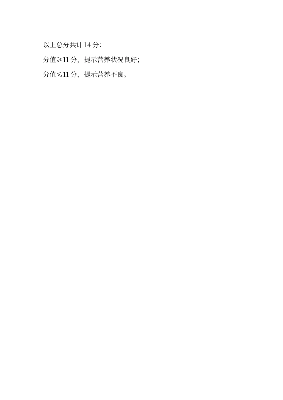 微型营养评定法MNA_第3页