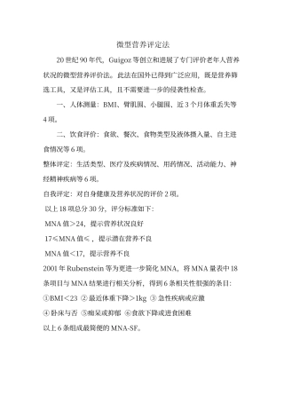 微型营养评定法MNA