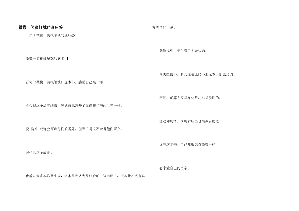 微微一笑很倾城的观后感_第1页