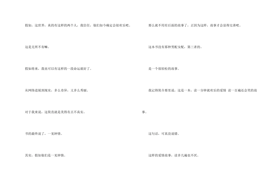 微微一笑很倾城的观后感_第2页