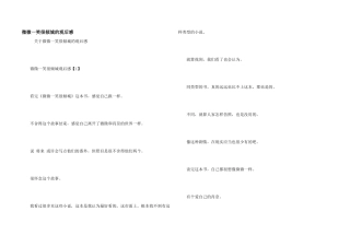 微微一笑很倾城的观后感