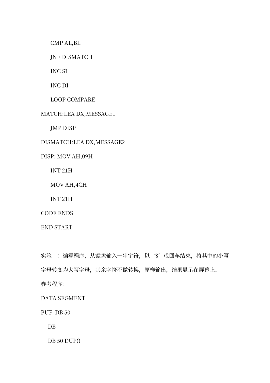 微机原理与接口技术设计实验_第2页