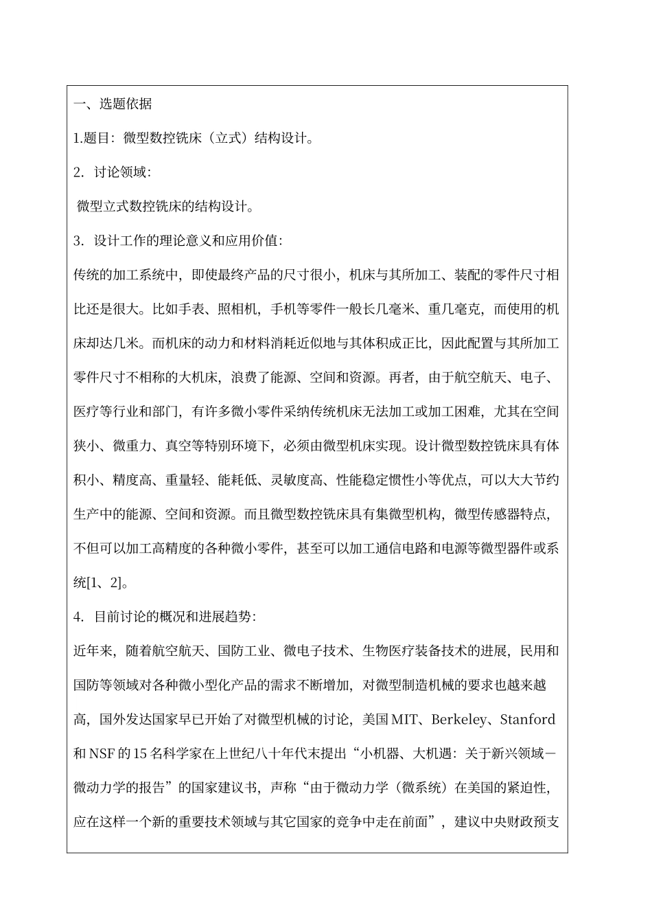 微型数控铣床设计_第2页