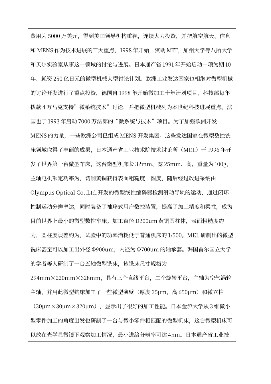 微型数控铣床设计_第3页