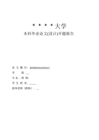 微型数控铣床设计