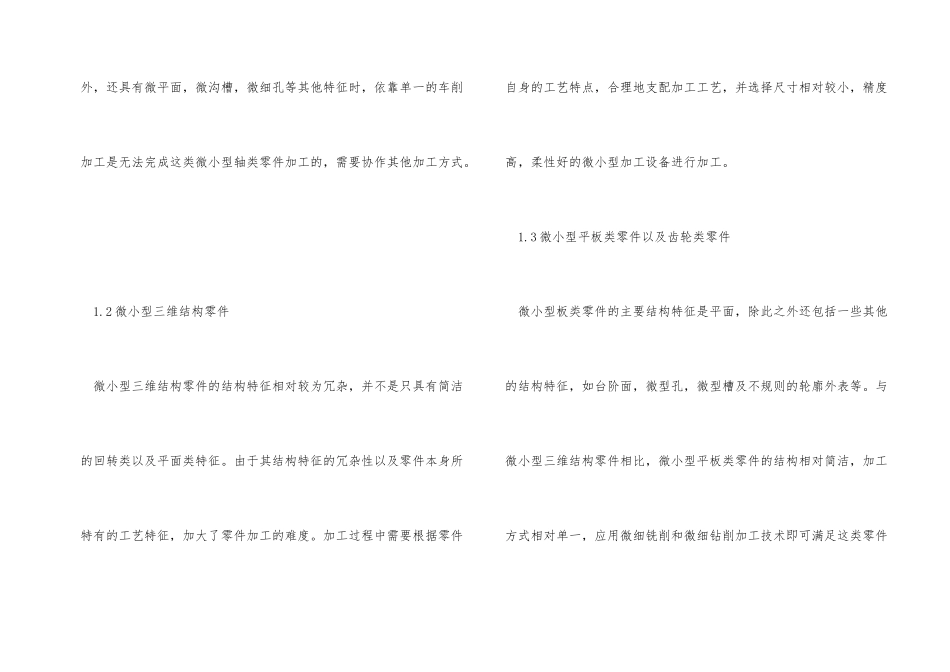 微小型机械零件加工工艺_第2页