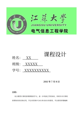 微机原理课程设计报告