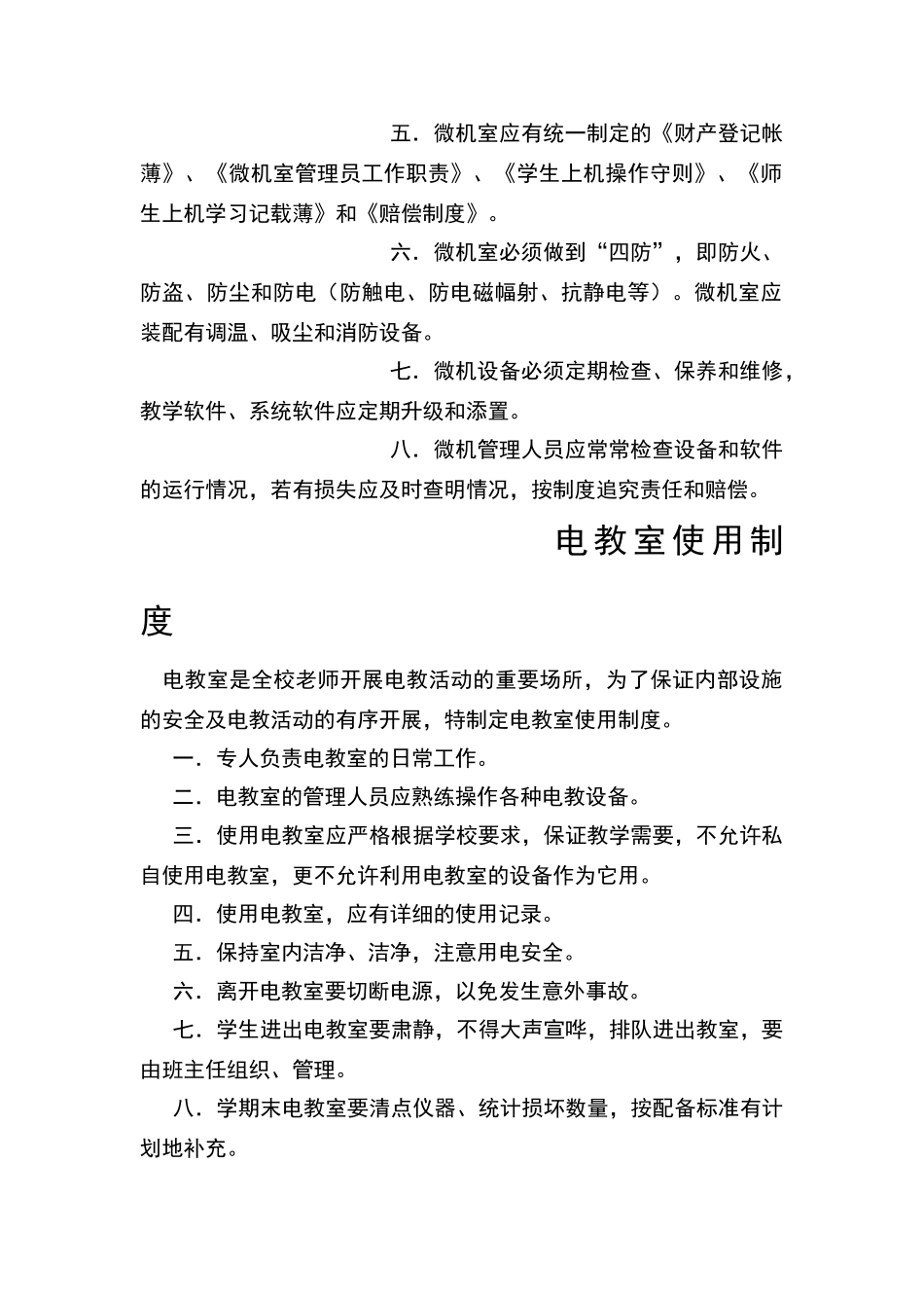 微机室管理制度_第3页