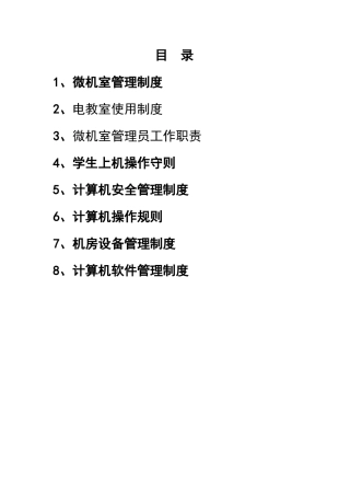 微机室管理制度