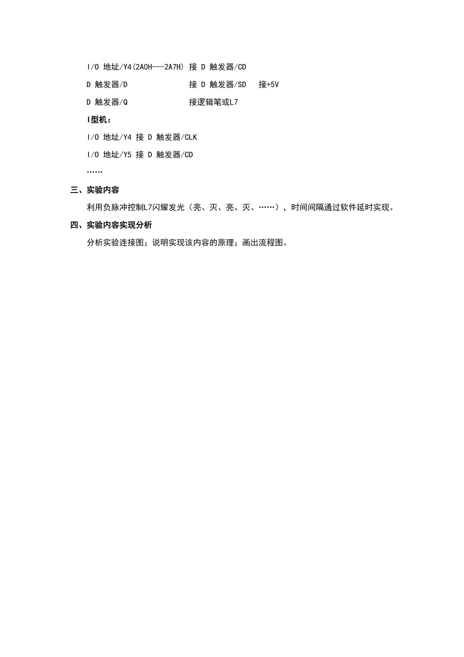 微机实验报告_第2页