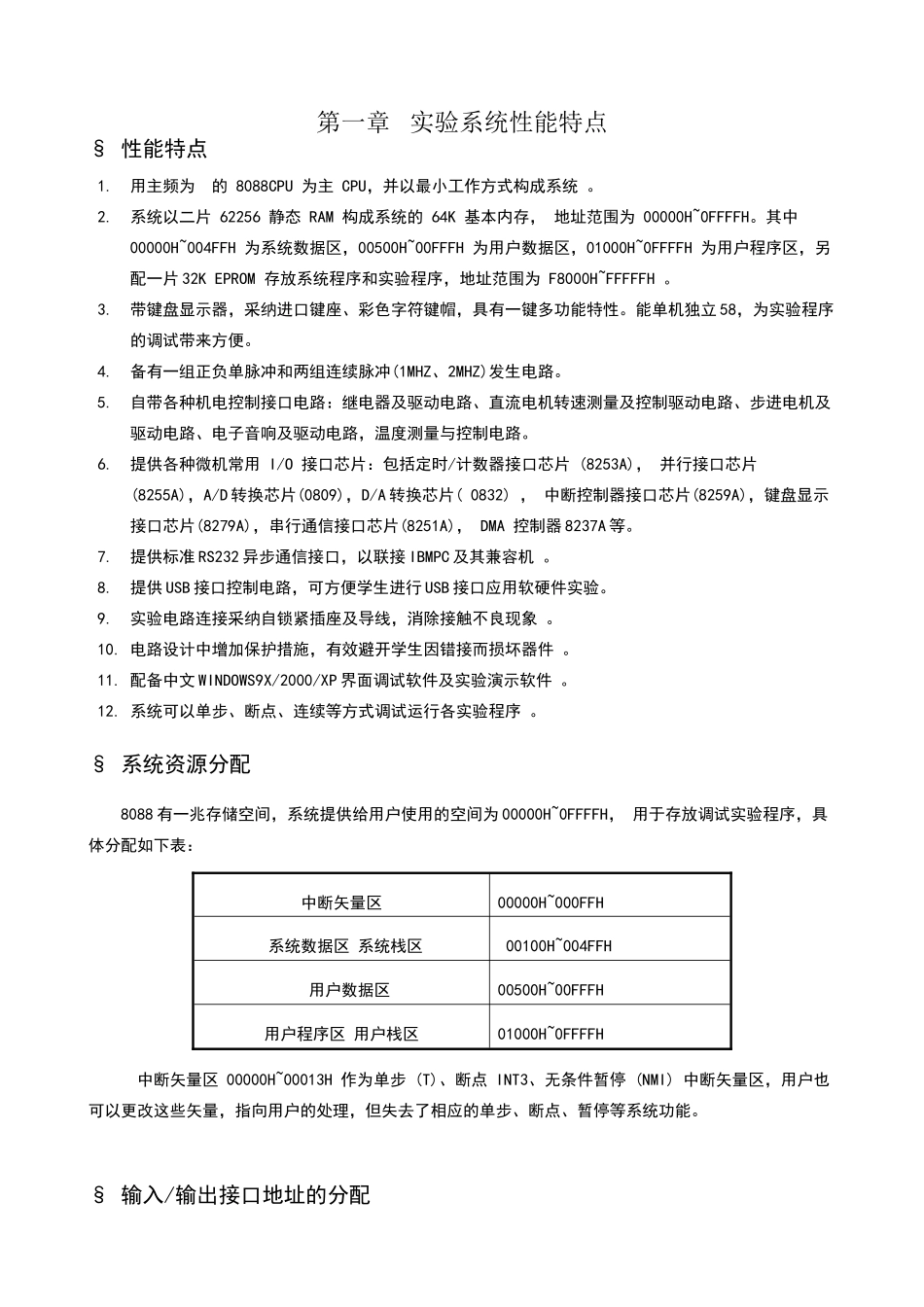 微机接口实验指导_第1页