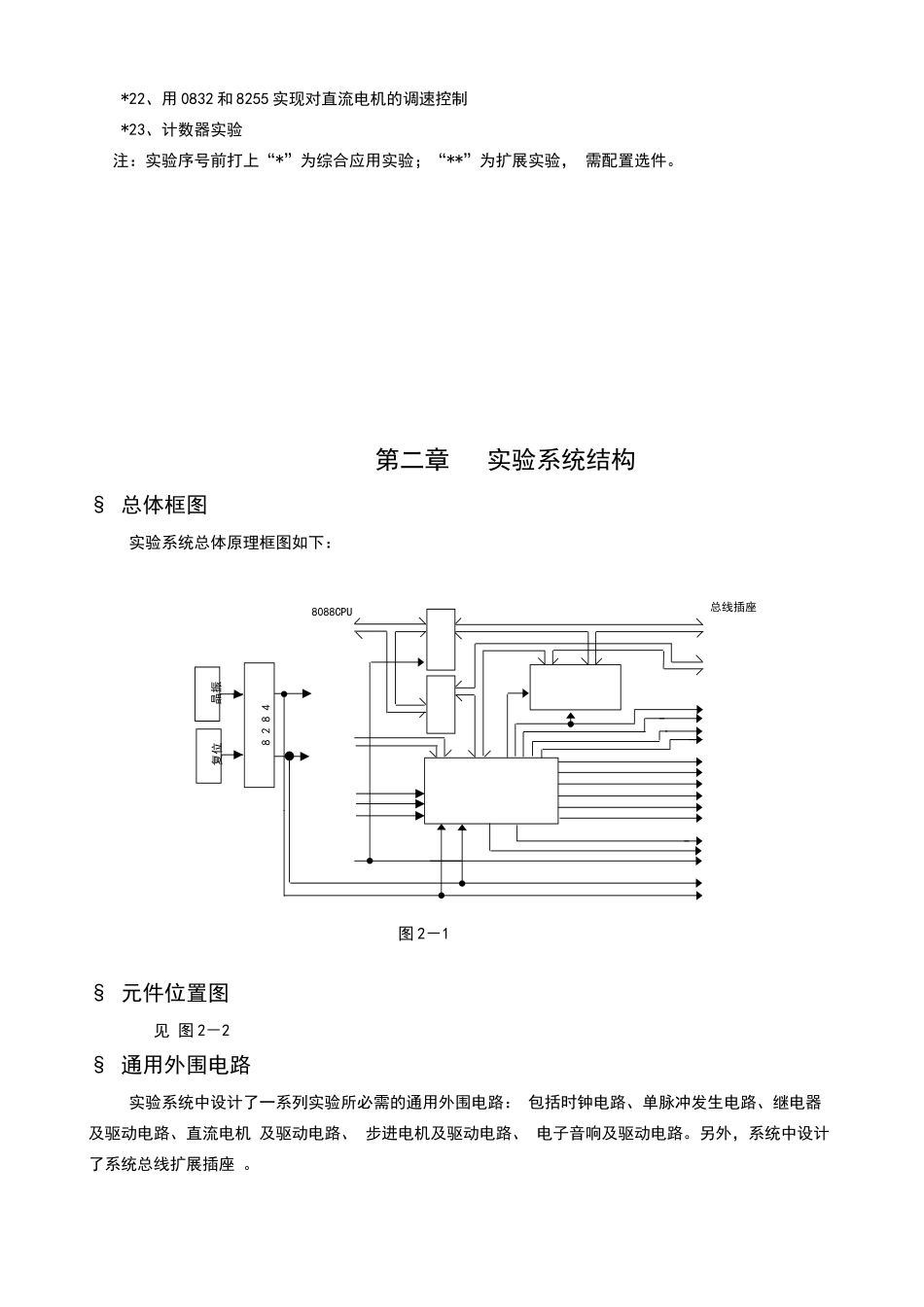 微机接口实验指导_第3页