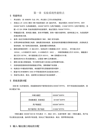 微机接口实验指导