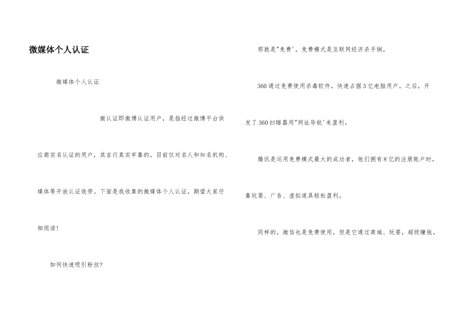 微媒体个人认证_第1页