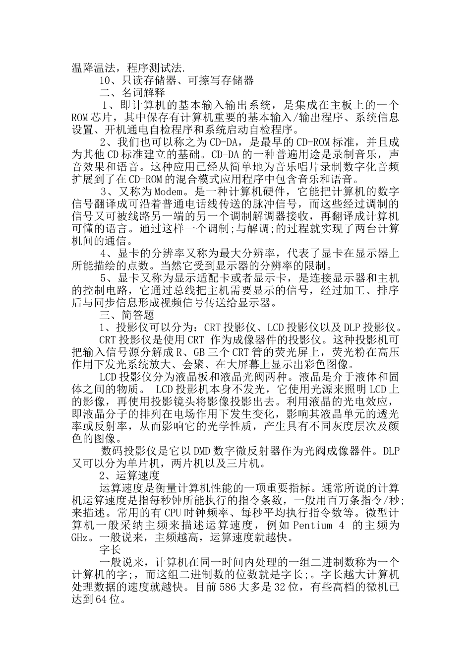 微机系统与维护_第2页