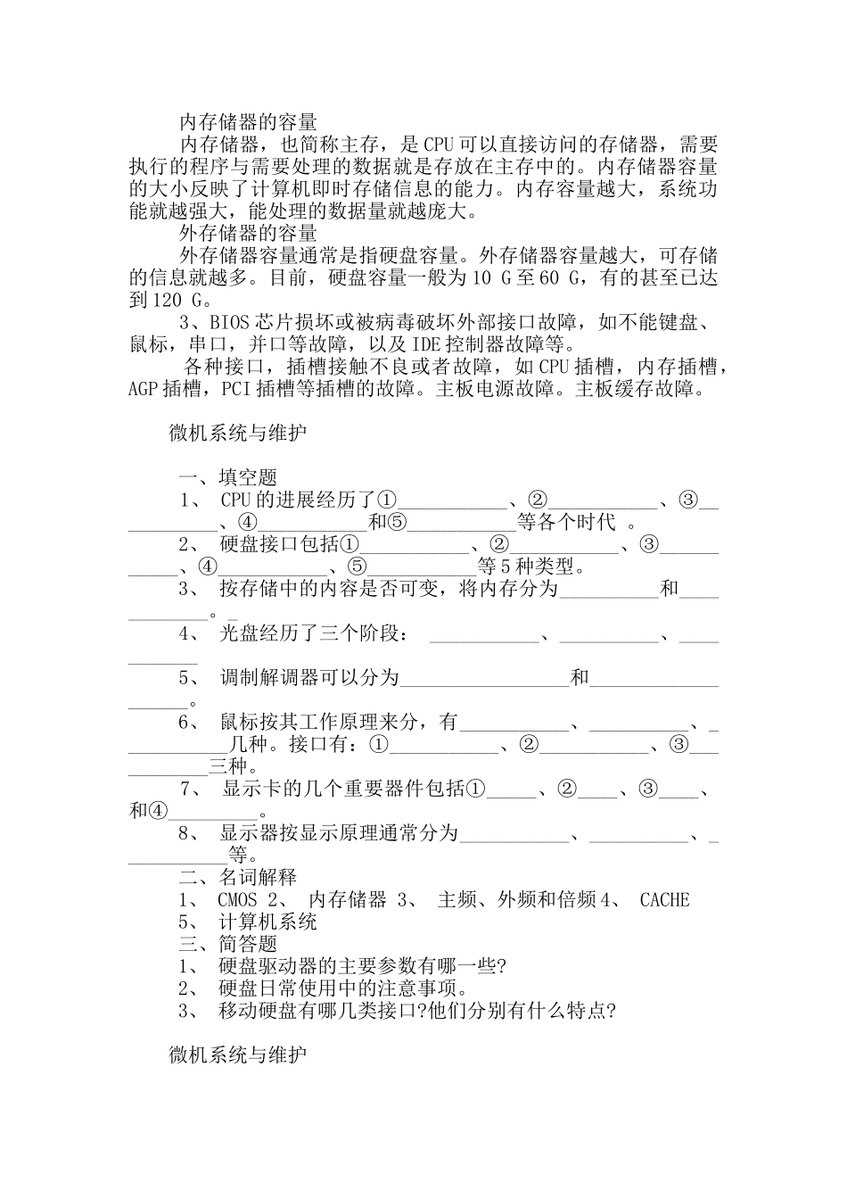 微机系统与维护_第3页