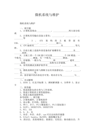 微机系统与维护