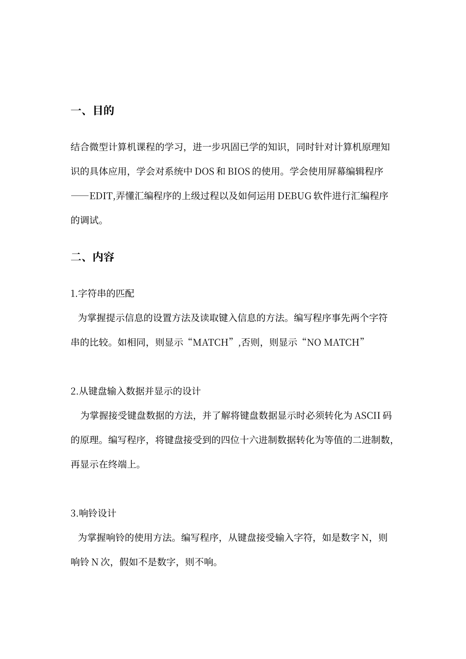 微型计算机原理课程设计_第2页