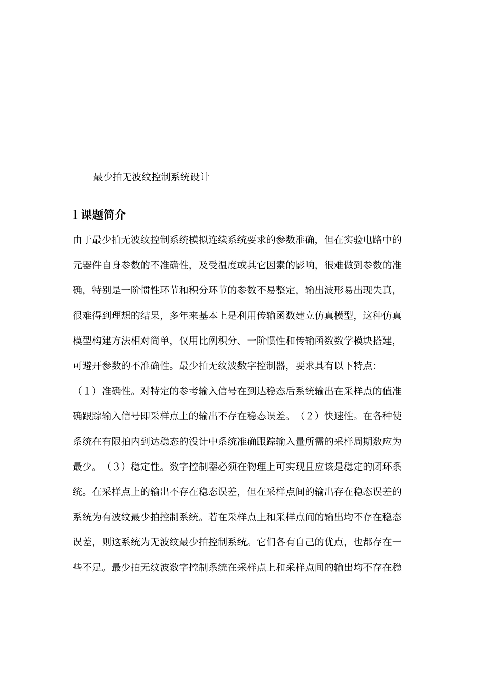 微机控制课程设计_第2页