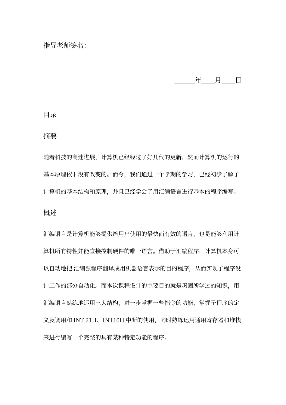 微机课程设计实验报告修改版_第2页