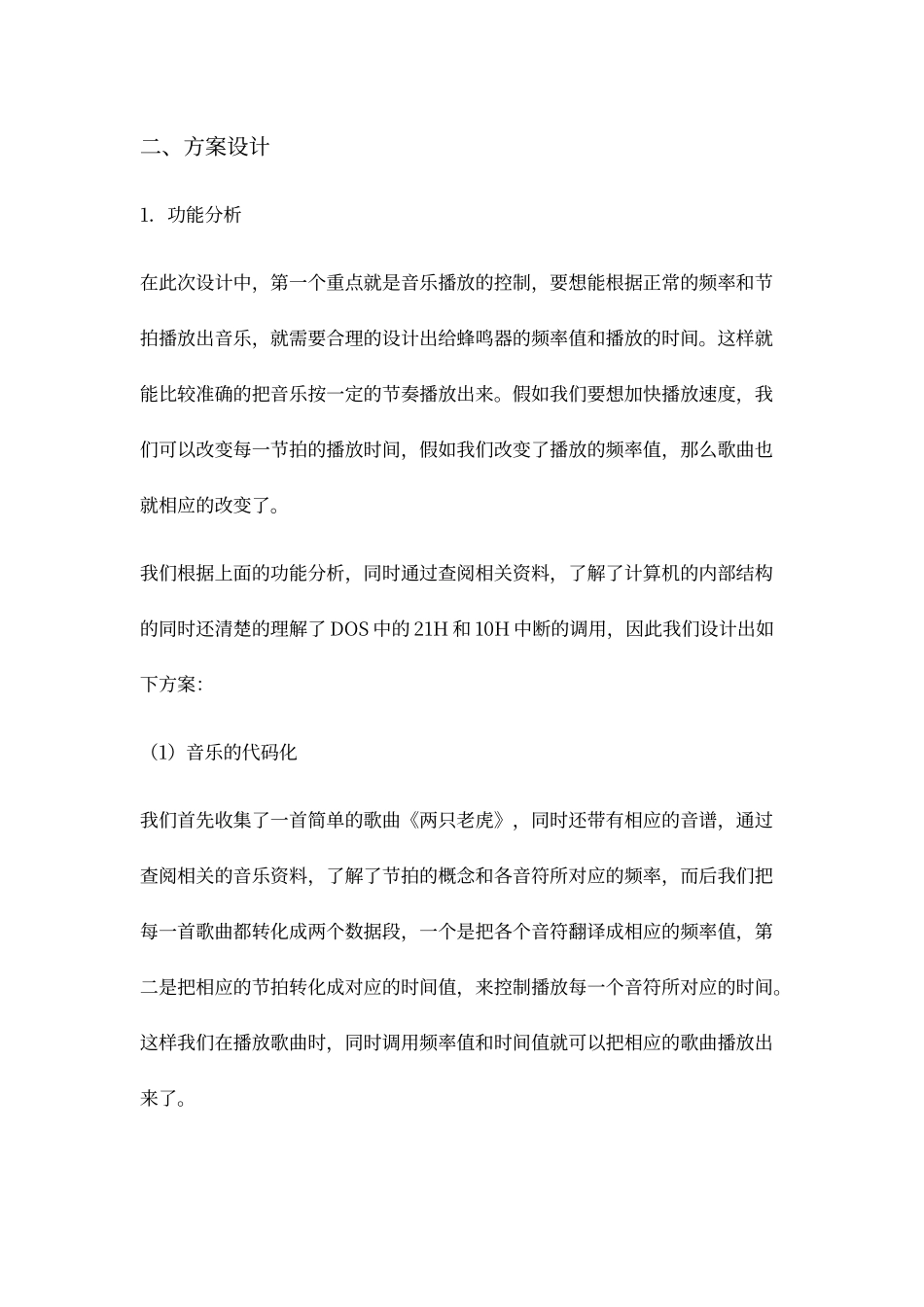 微机课程设计实验报告修改版_第3页